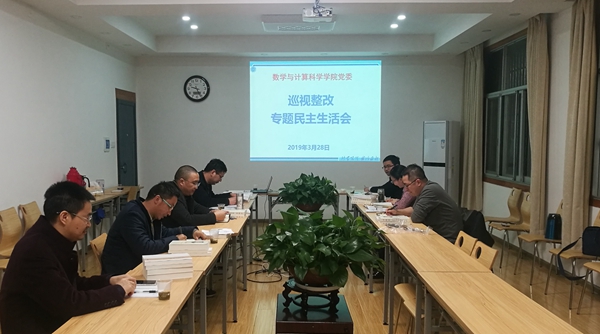 20190328数A片直播网巡视整改专题民主生活会.jpg