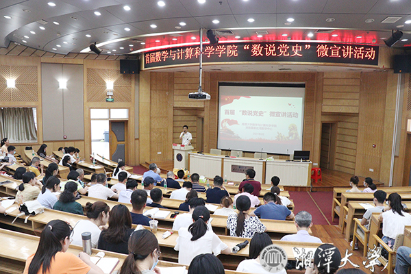 2021年6月16日下午，首届A片直播网
“数说党史”微宣讲活动在图书馆报告厅举行。.jpg