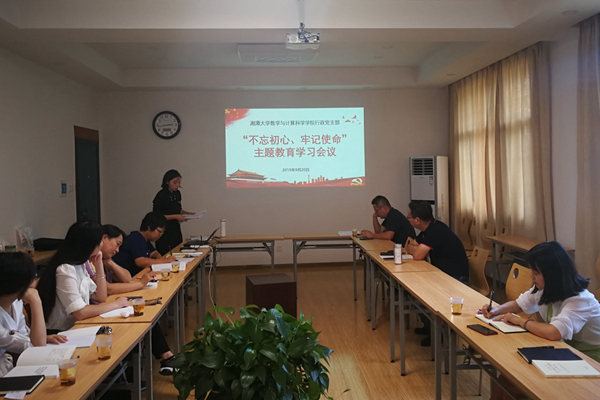 20190920 数A片直播网行政党支部开展“不忘初心 牢记使命”主题教育学习会议_副本.jpg